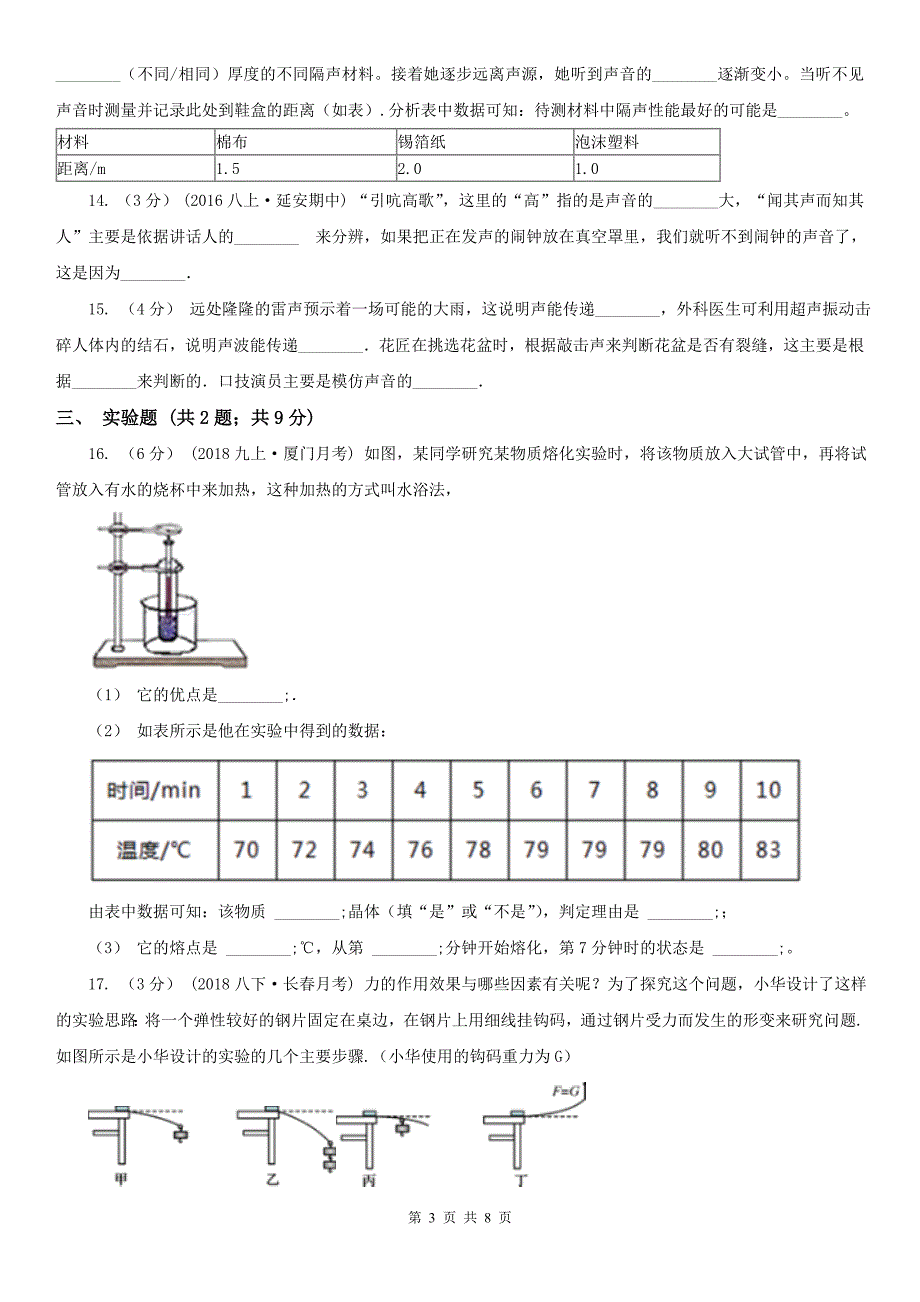 广东省揭阳市2020年八年级上学期期中物理试卷（II）卷_第3页