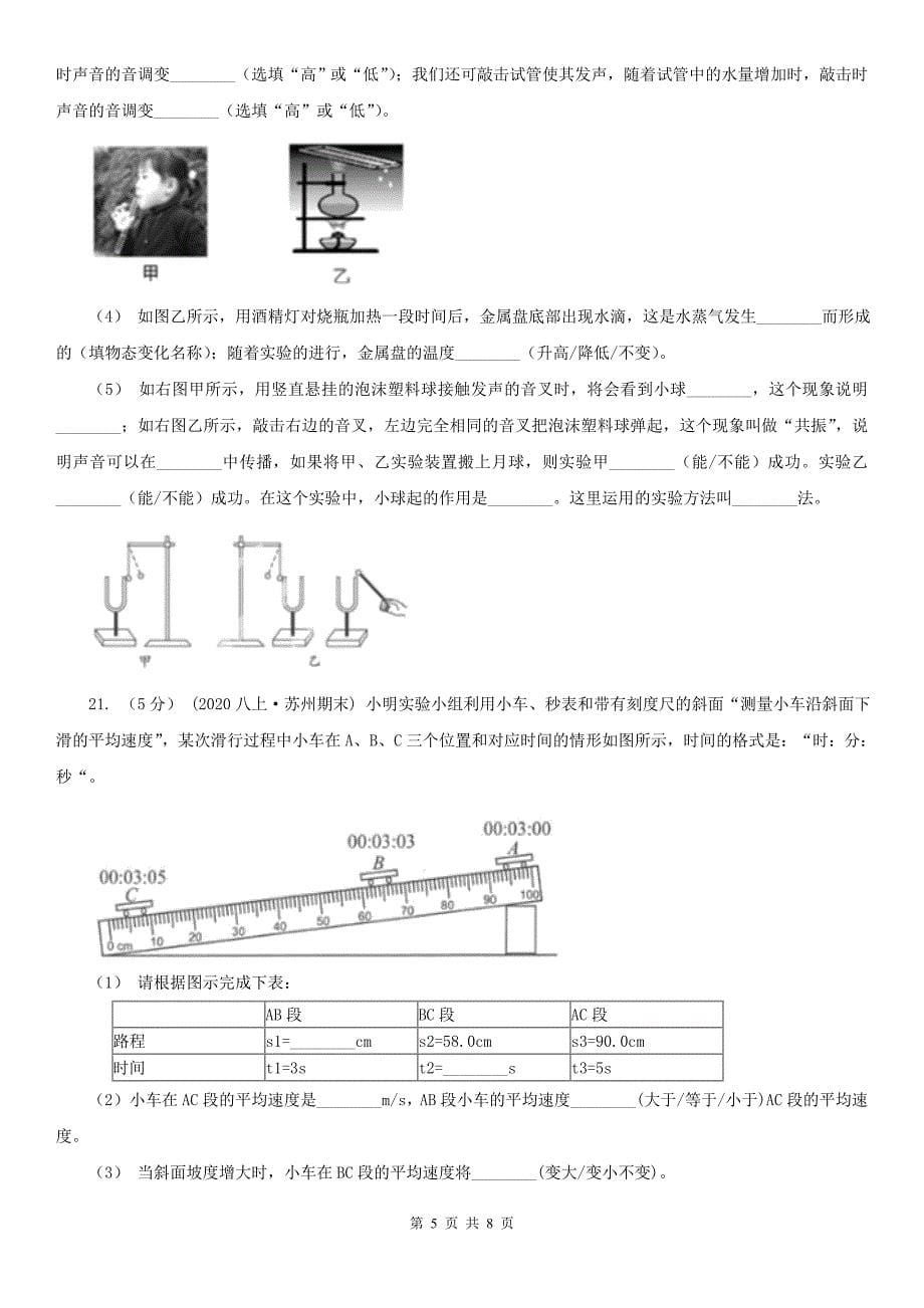 广东省揭阳市2020年八年级上学期期中物理试卷（II）卷_第5页