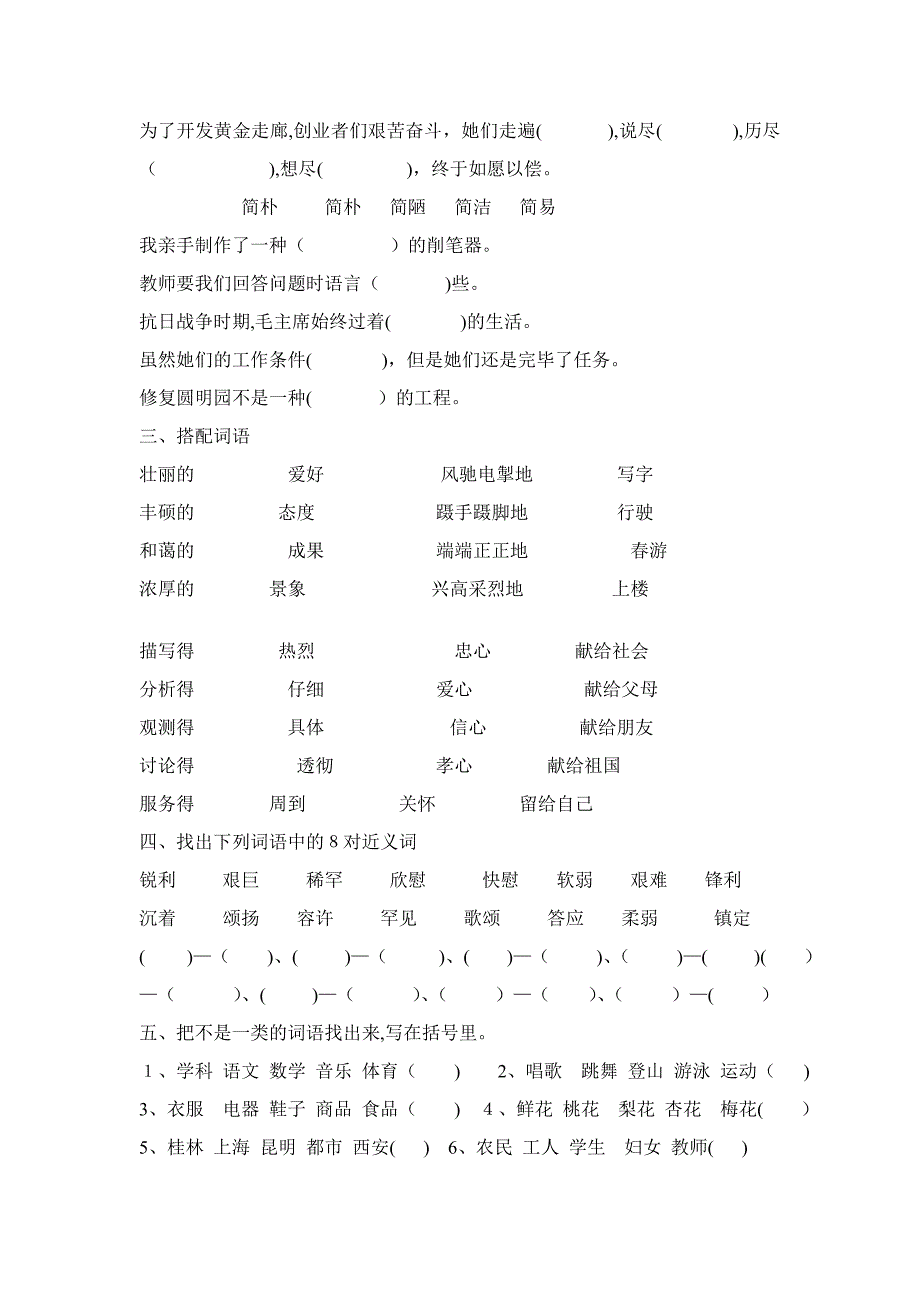 五年级词语、句子基础练习题集_第2页