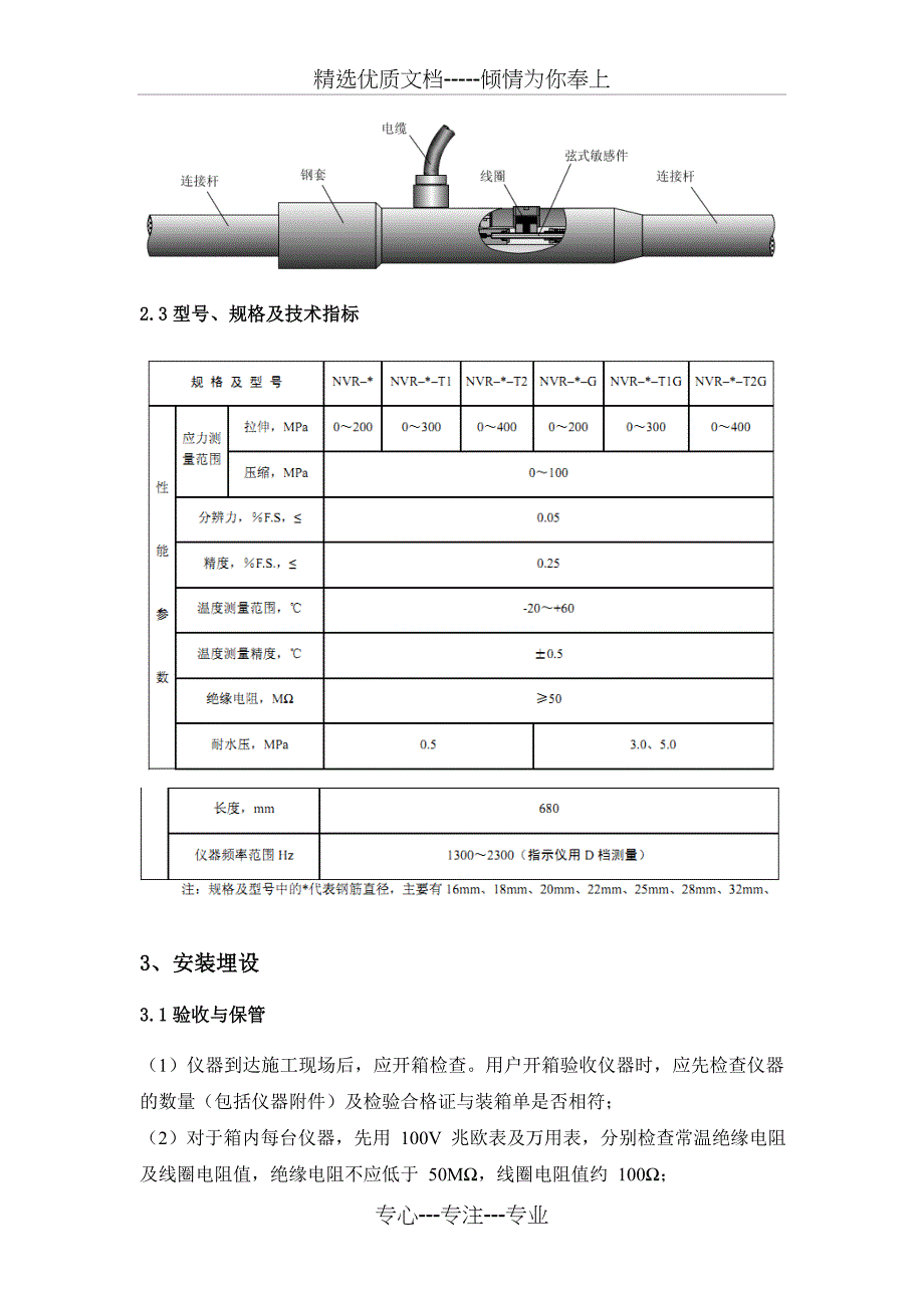 振弦式钢筋计作业指导书_第4页