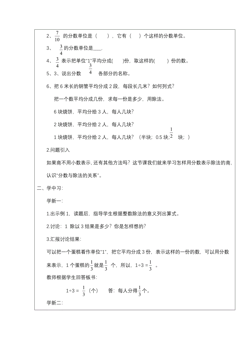 分数除法教学设计[精选文档]_第2页