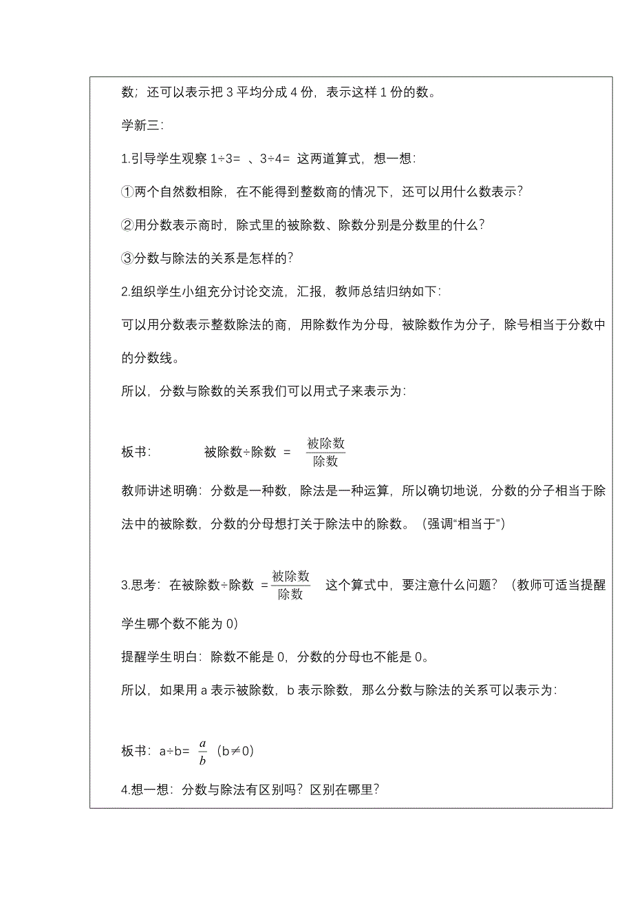 分数除法教学设计[精选文档]_第4页