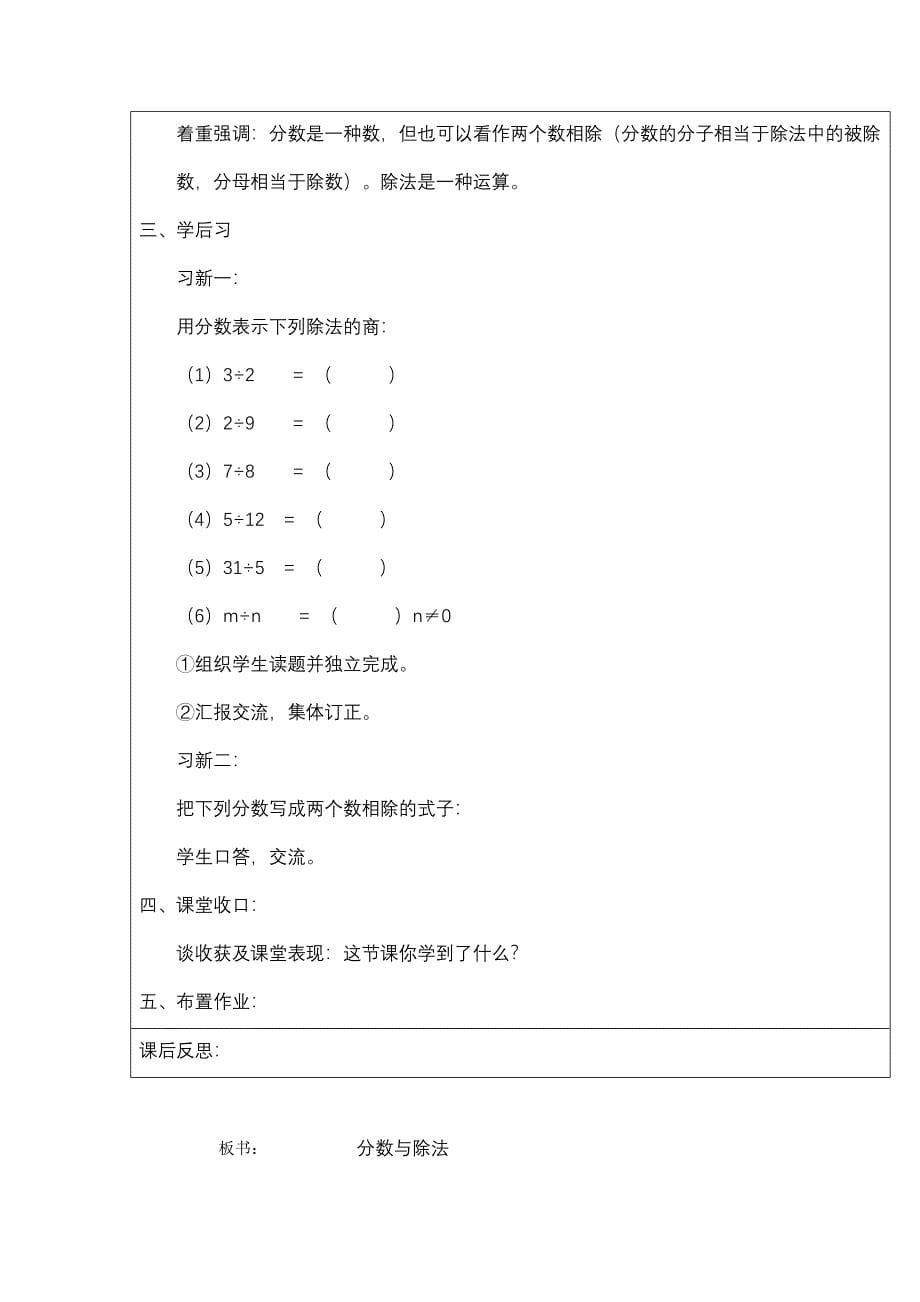 分数除法教学设计[精选文档]_第5页