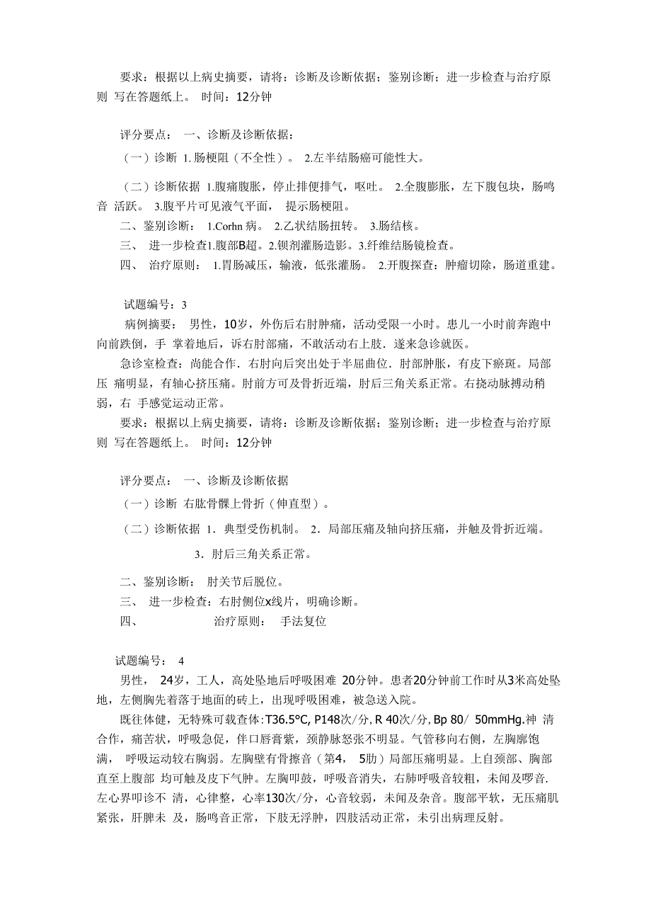 外科学15个最新修正版最新修正版_第2页