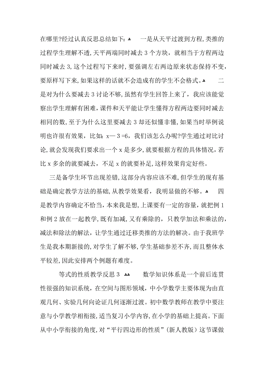 等式的性质教学反思_第4页