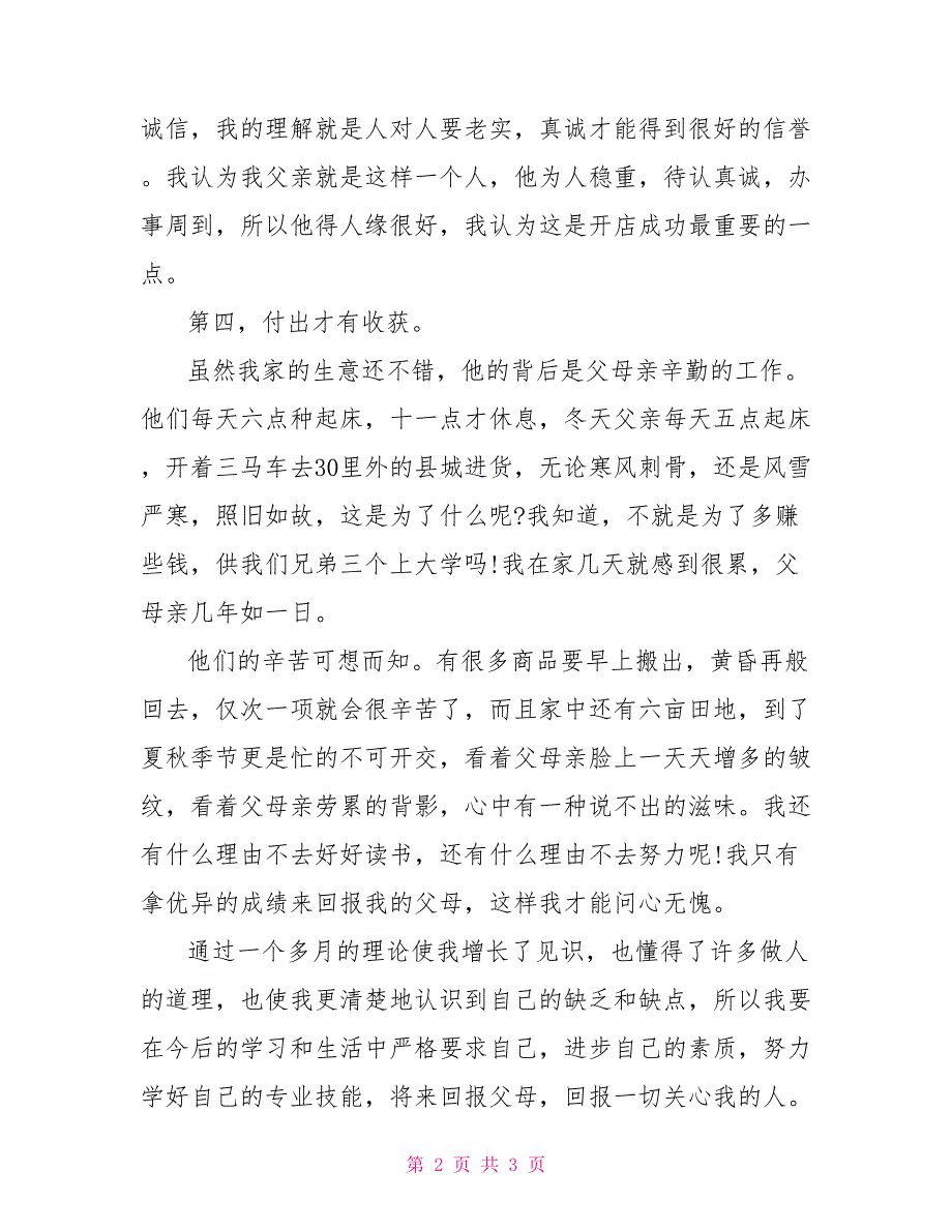 暑假销售工作社会实践报告_第2页