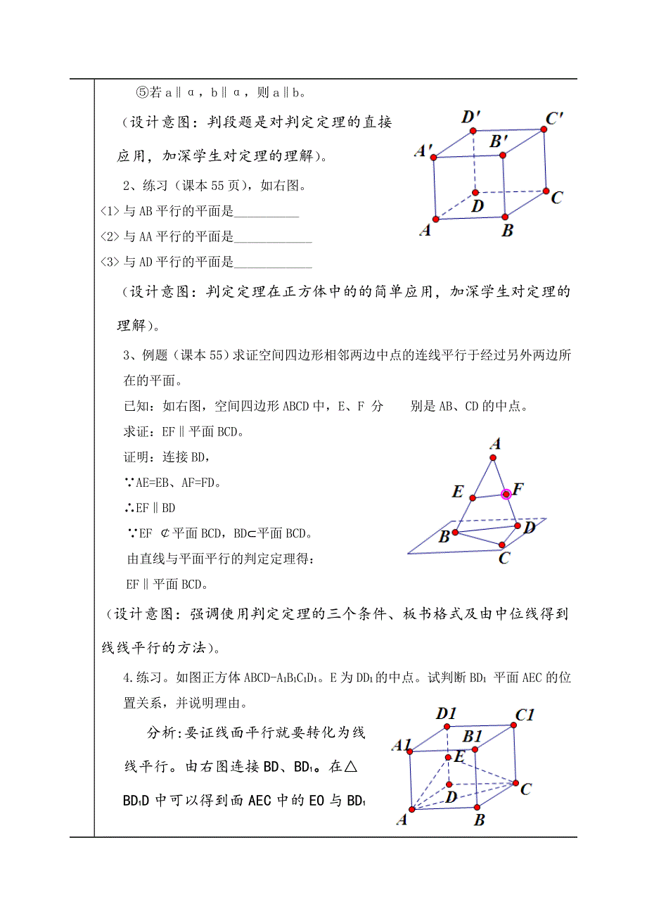 1直线与平面平行的判定_第4页