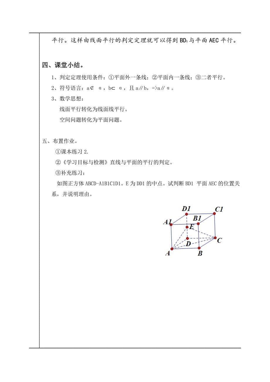 1直线与平面平行的判定_第5页