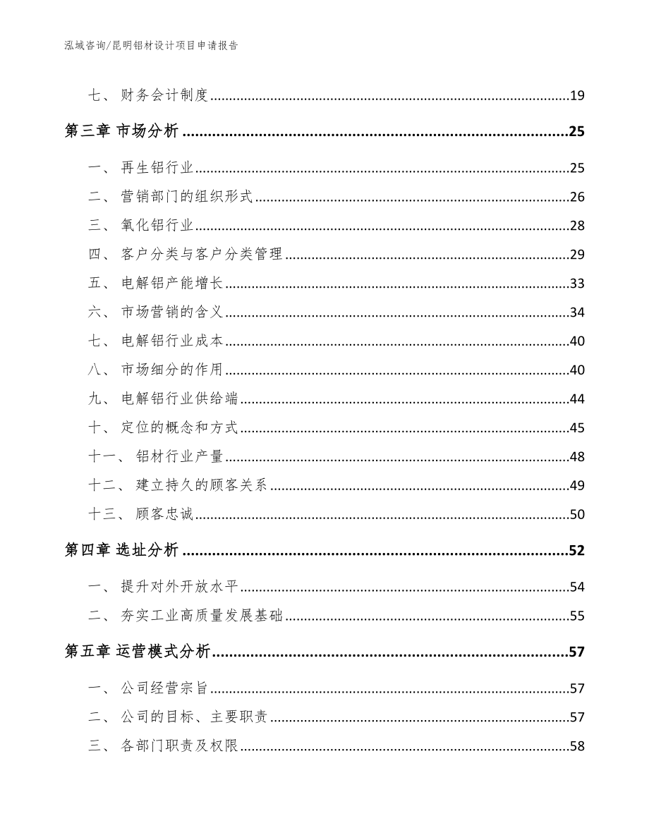 昆明铝材设计项目申请报告_第3页