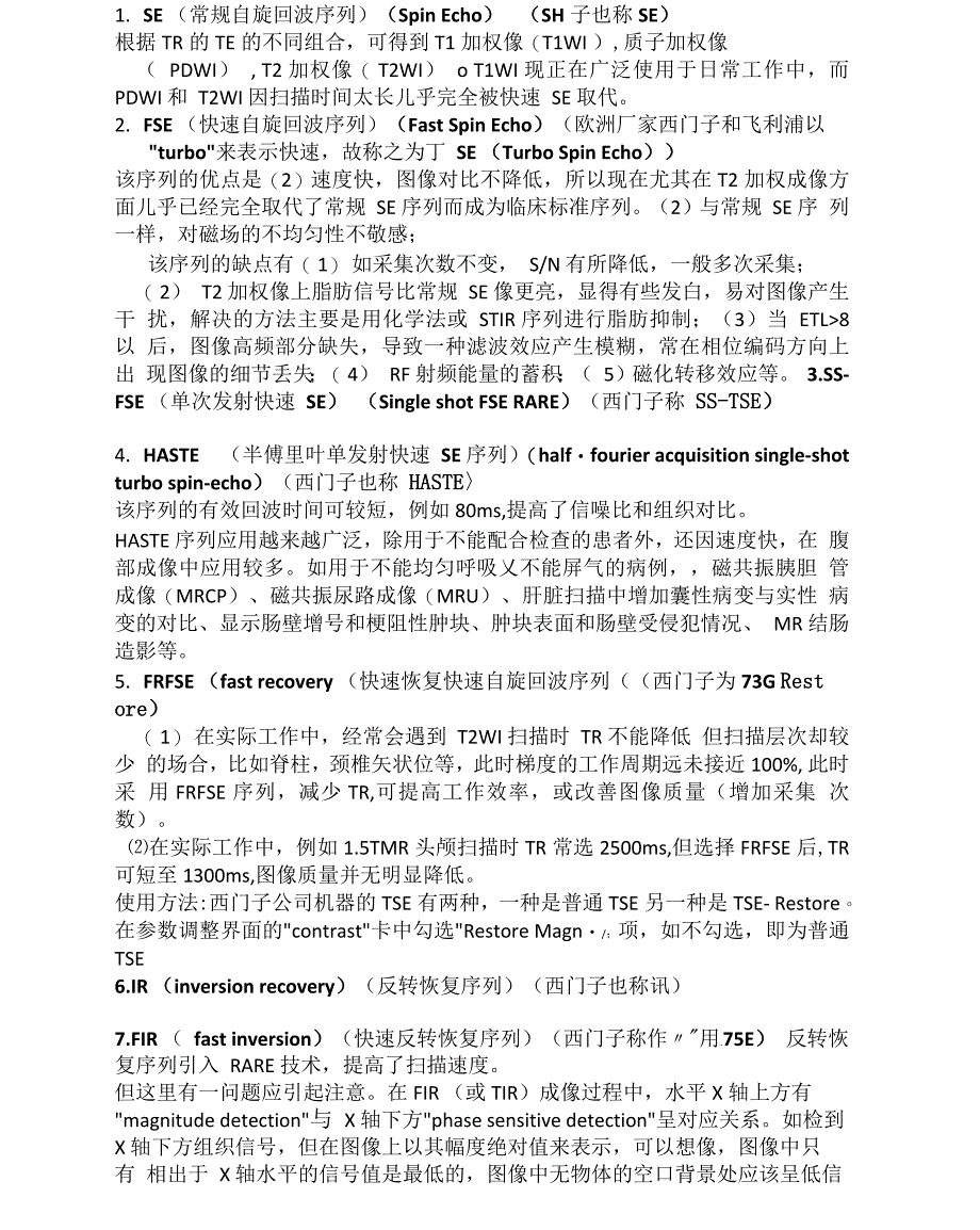 磁共振序列及技术_第2页