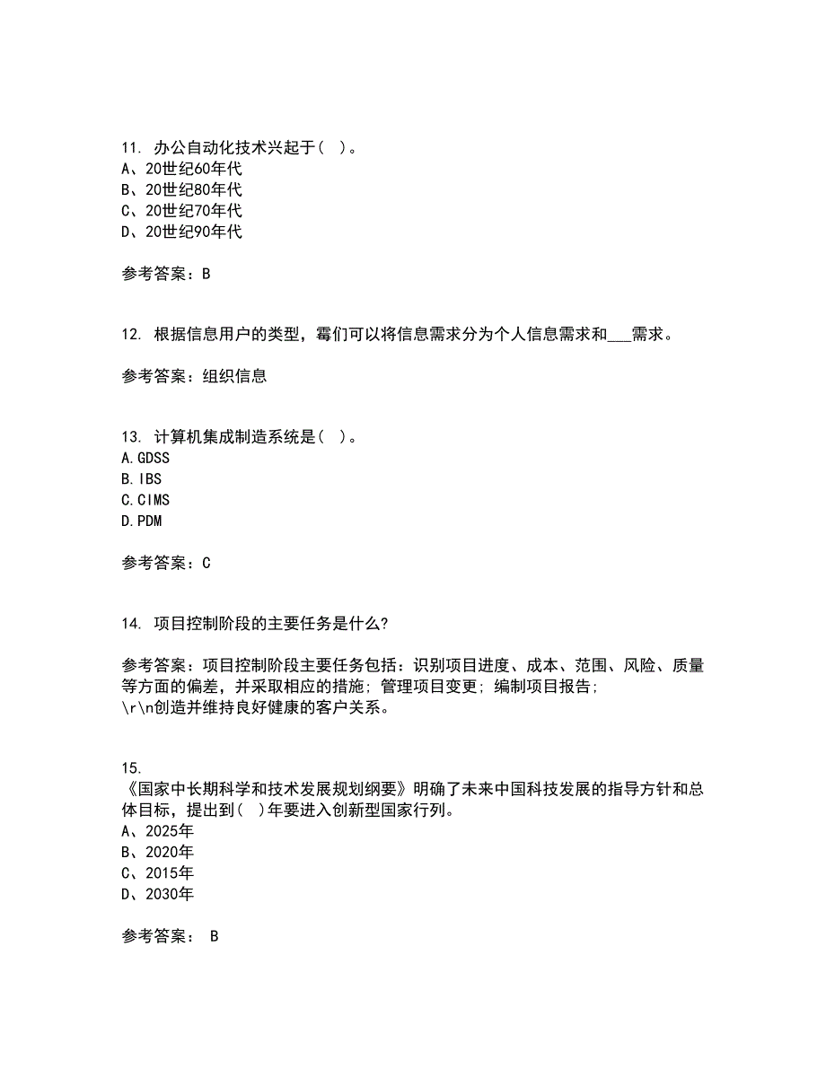 东北财经大学21春《信息管理学》在线作业一满分答案28_第3页