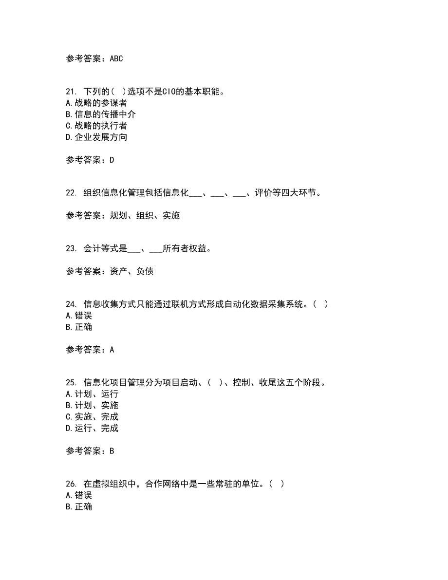 东北财经大学21春《信息管理学》在线作业一满分答案28_第5页