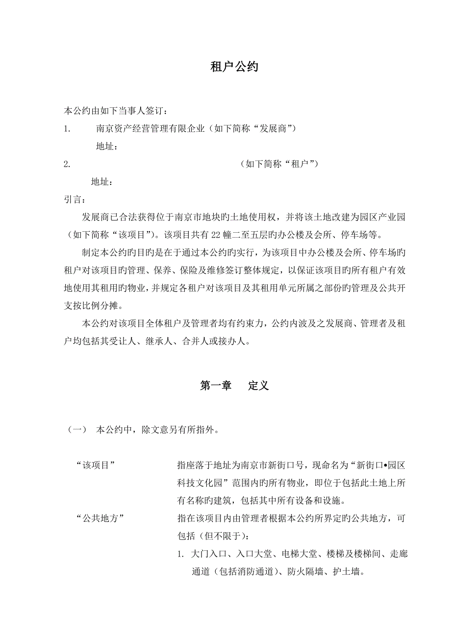 新街口租户公约_第2页