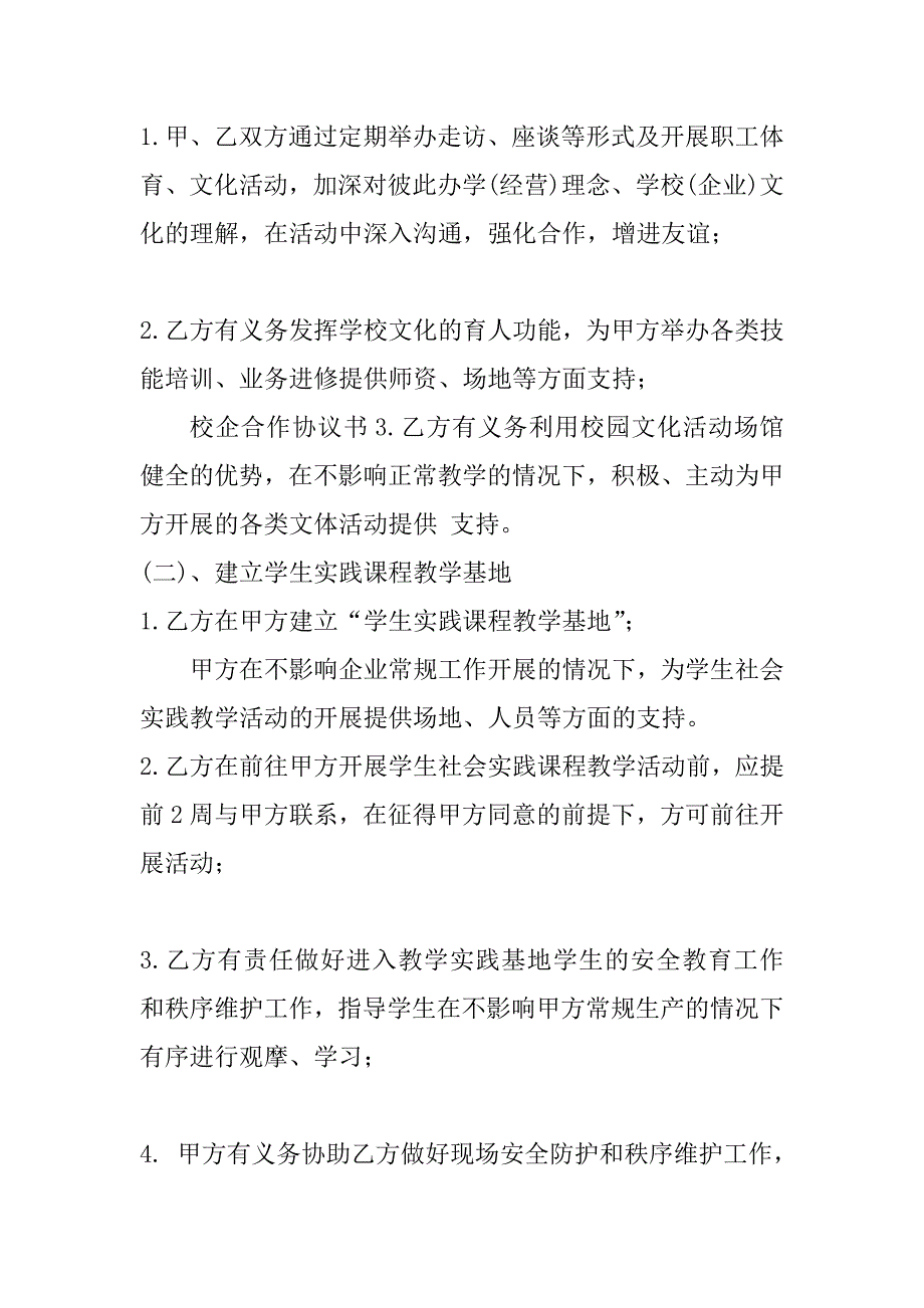 2023年学校三方协议范本模板(7篇)_第2页