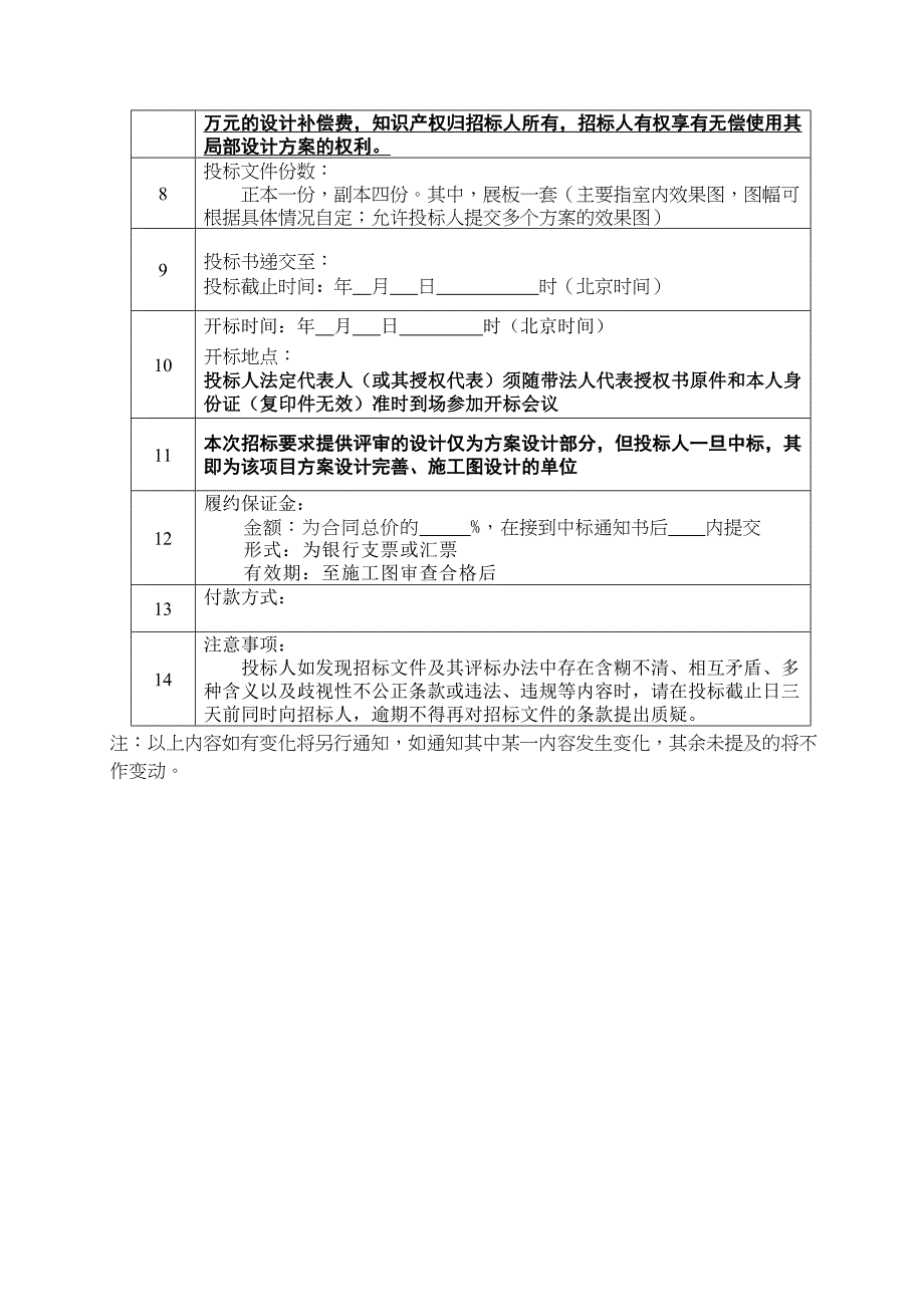 【9A文】室内装饰工程招标文件范本(DOC 17页)_第3页