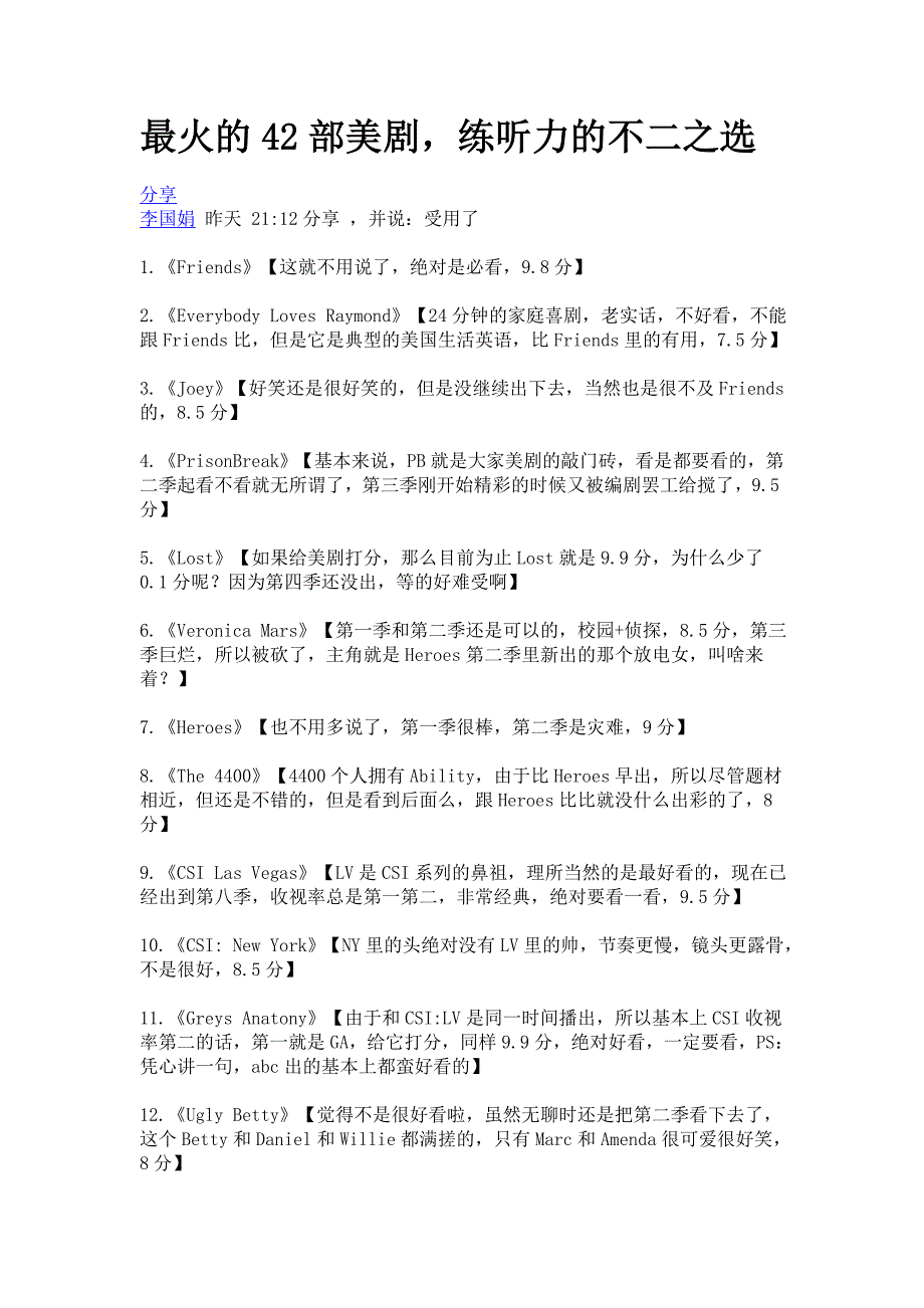 最火的42部美剧练听力的不二之选_第1页