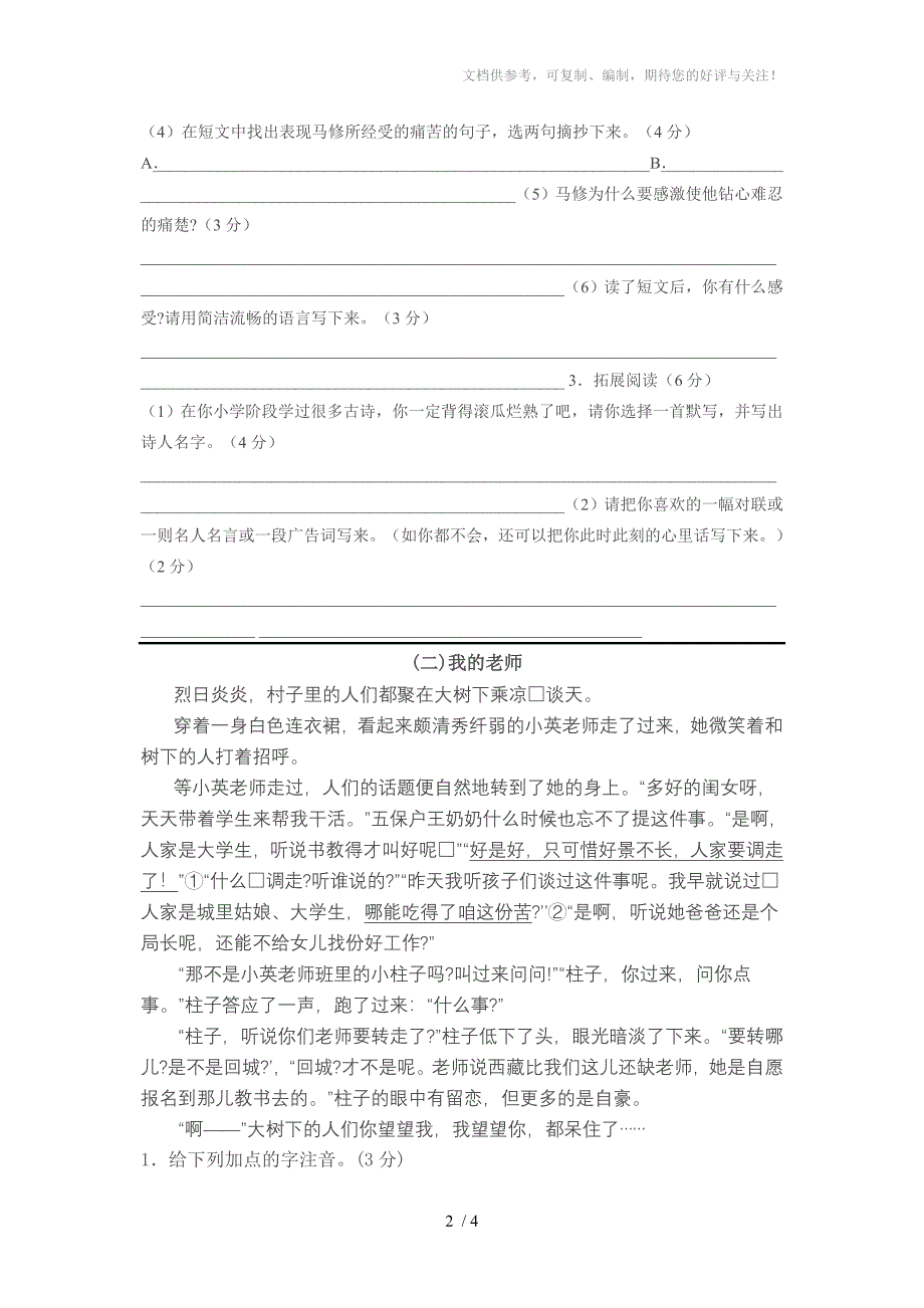 六年级语文上册期中测试阅读和作文试卷_第2页