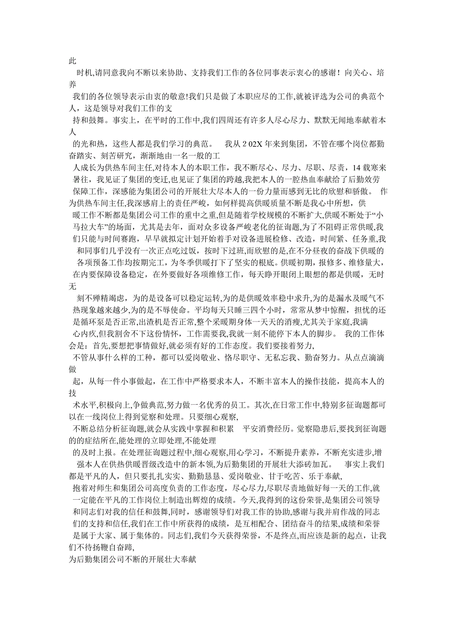 生产劳模代表发言稿_第2页