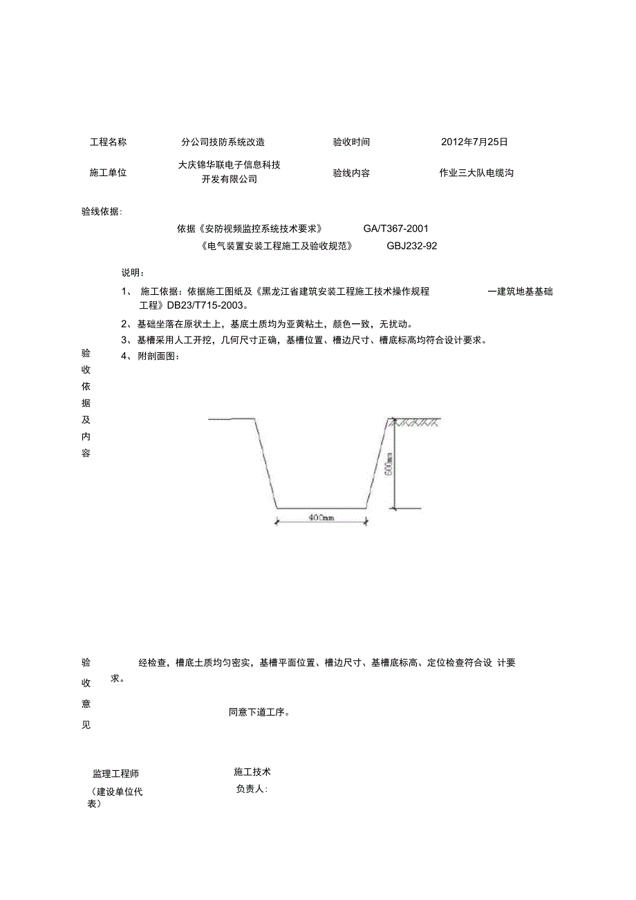 基槽开挖隐蔽工程检查记录_第1页