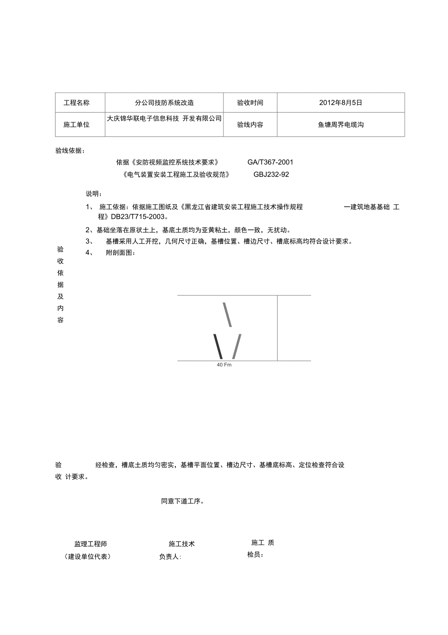 基槽开挖隐蔽工程检查记录_第2页