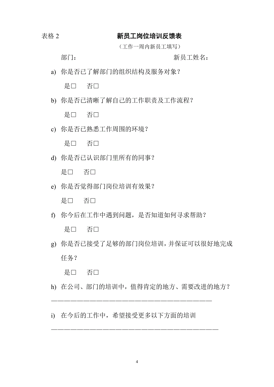 新入厂员工培训实施方案_第4页