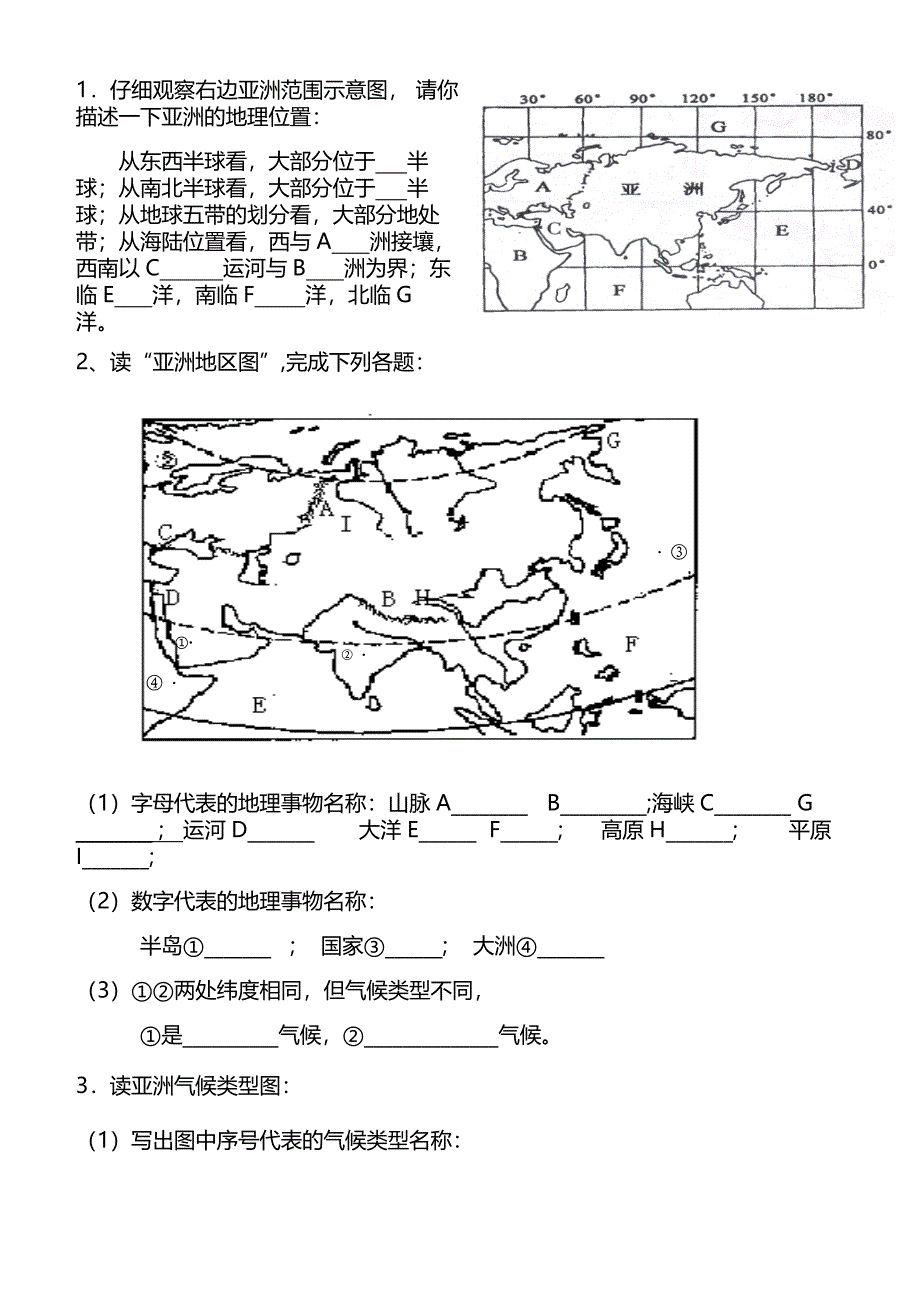 七下地理期中读图题_第1页