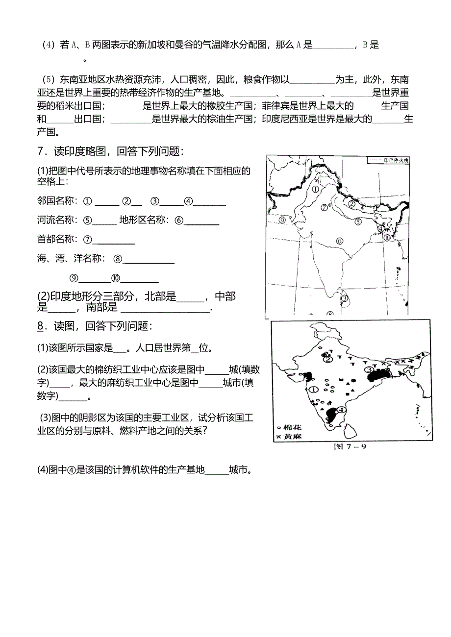 七下地理期中读图题_第4页