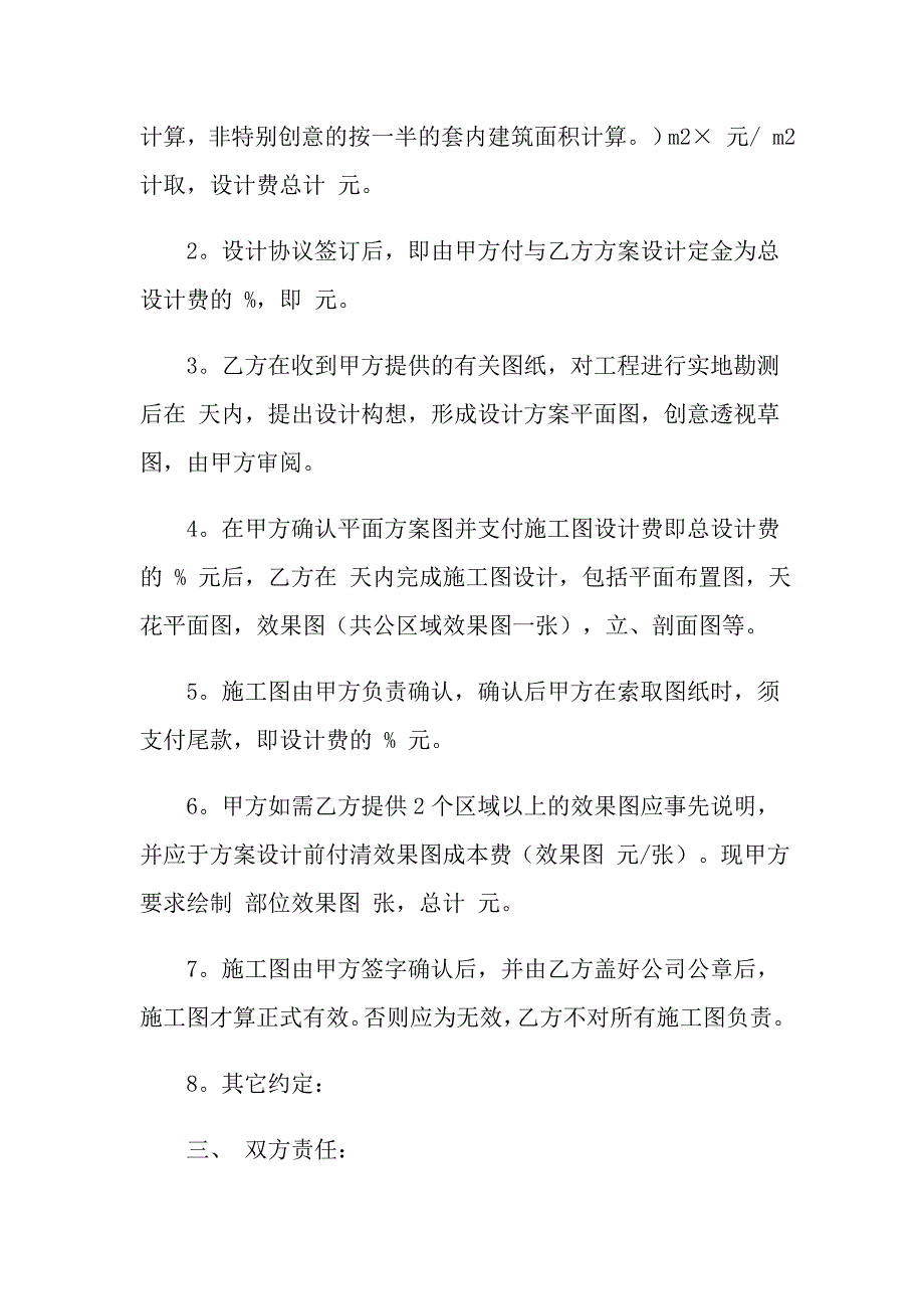 2022关于设计合同汇总五篇_第2页