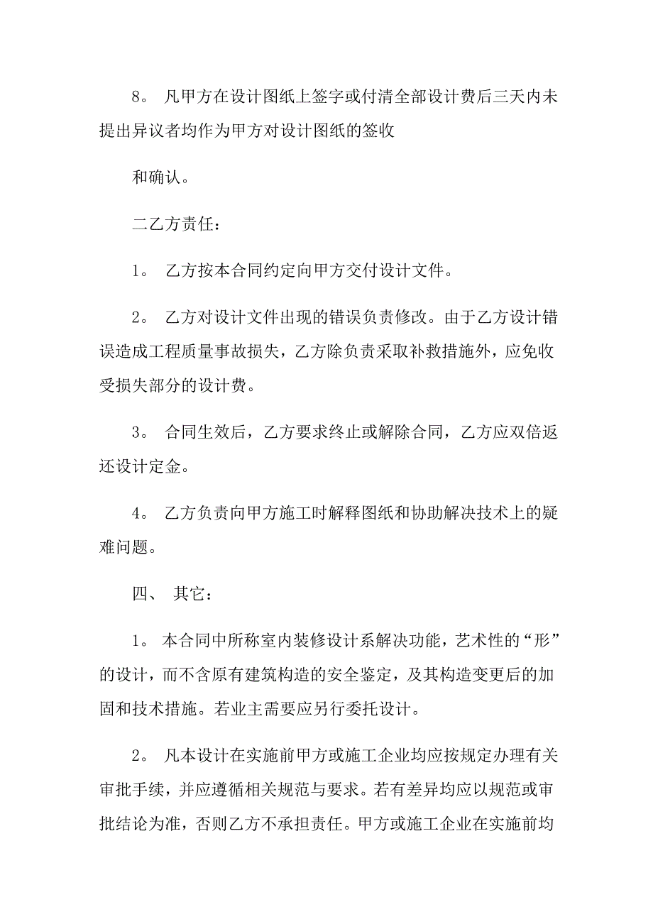 2022关于设计合同汇总五篇_第4页