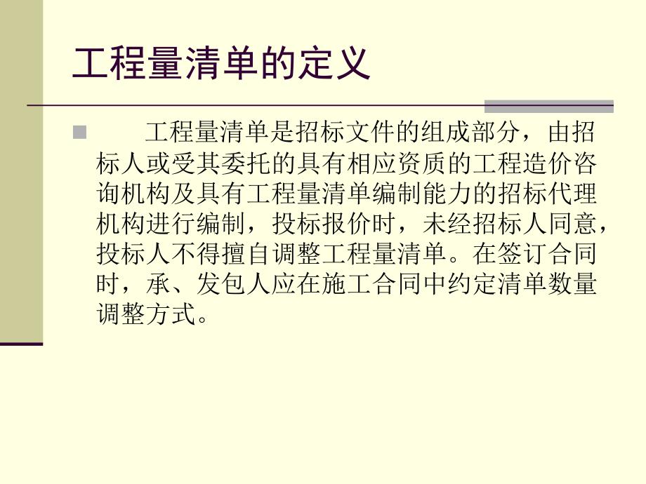 工程量清单的编制方法_第3页