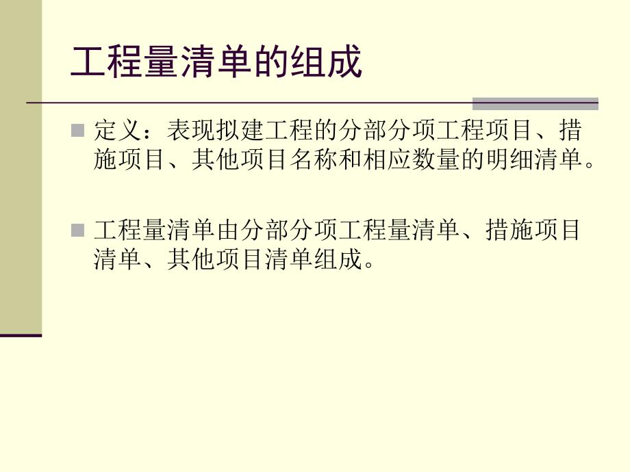 工程量清单的编制方法_第4页