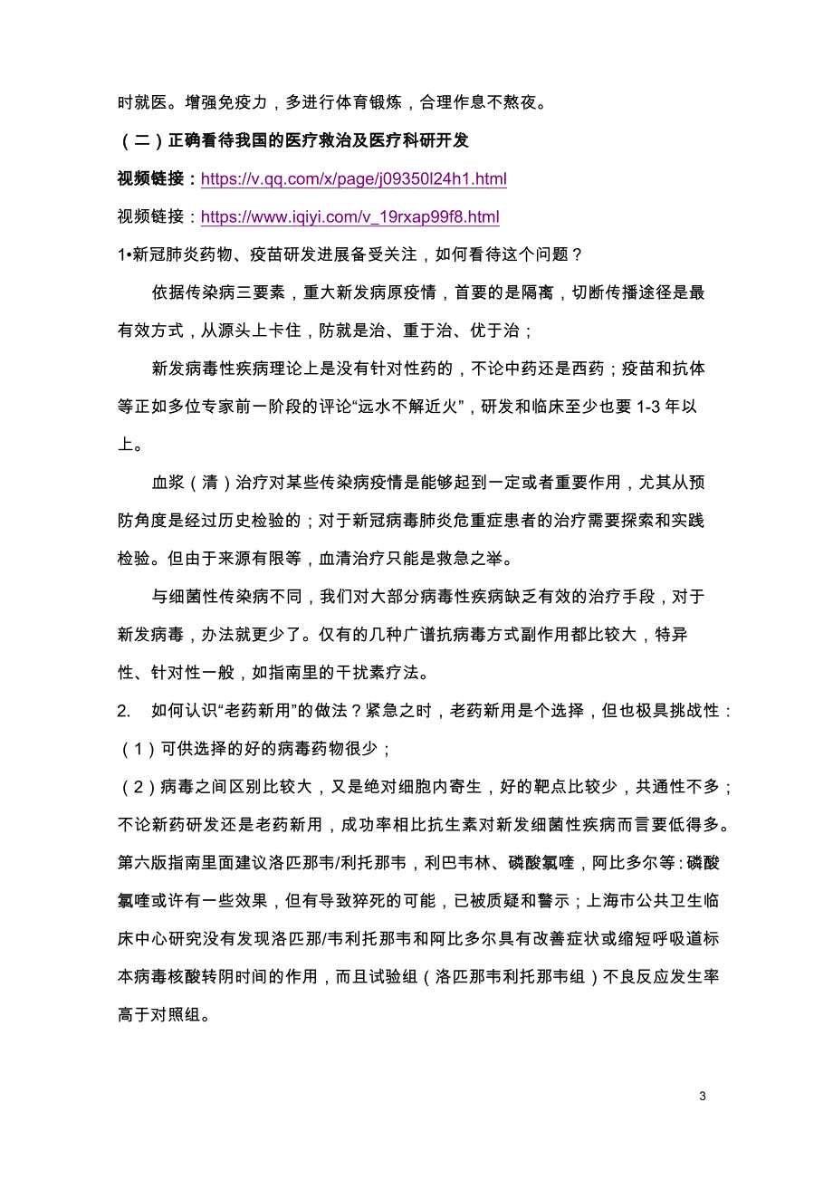 2020年春季新冠病毒疫情后开学健康安全第一课 教案_第3页