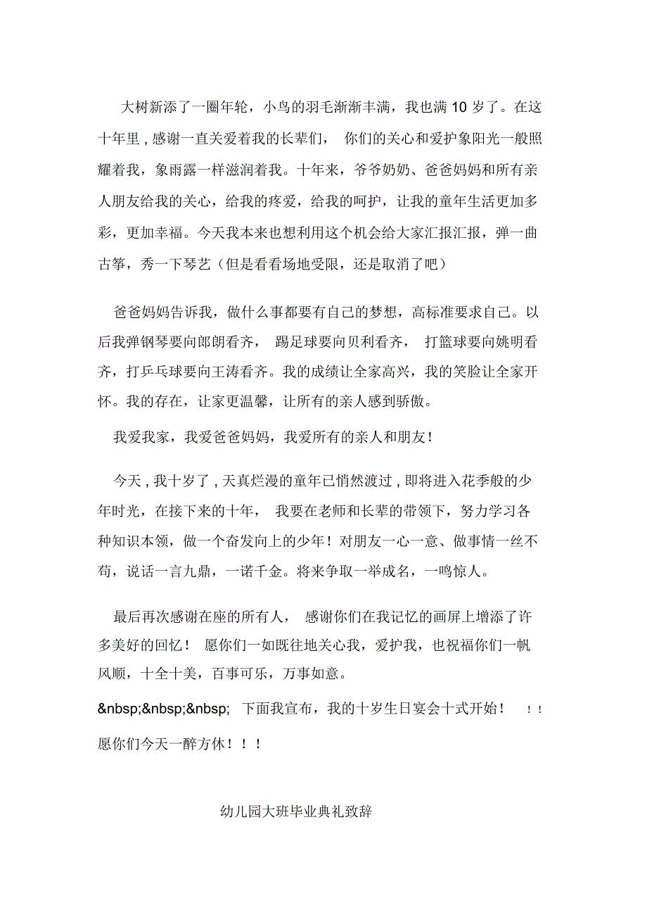 职工运动会领导致辞_第4页