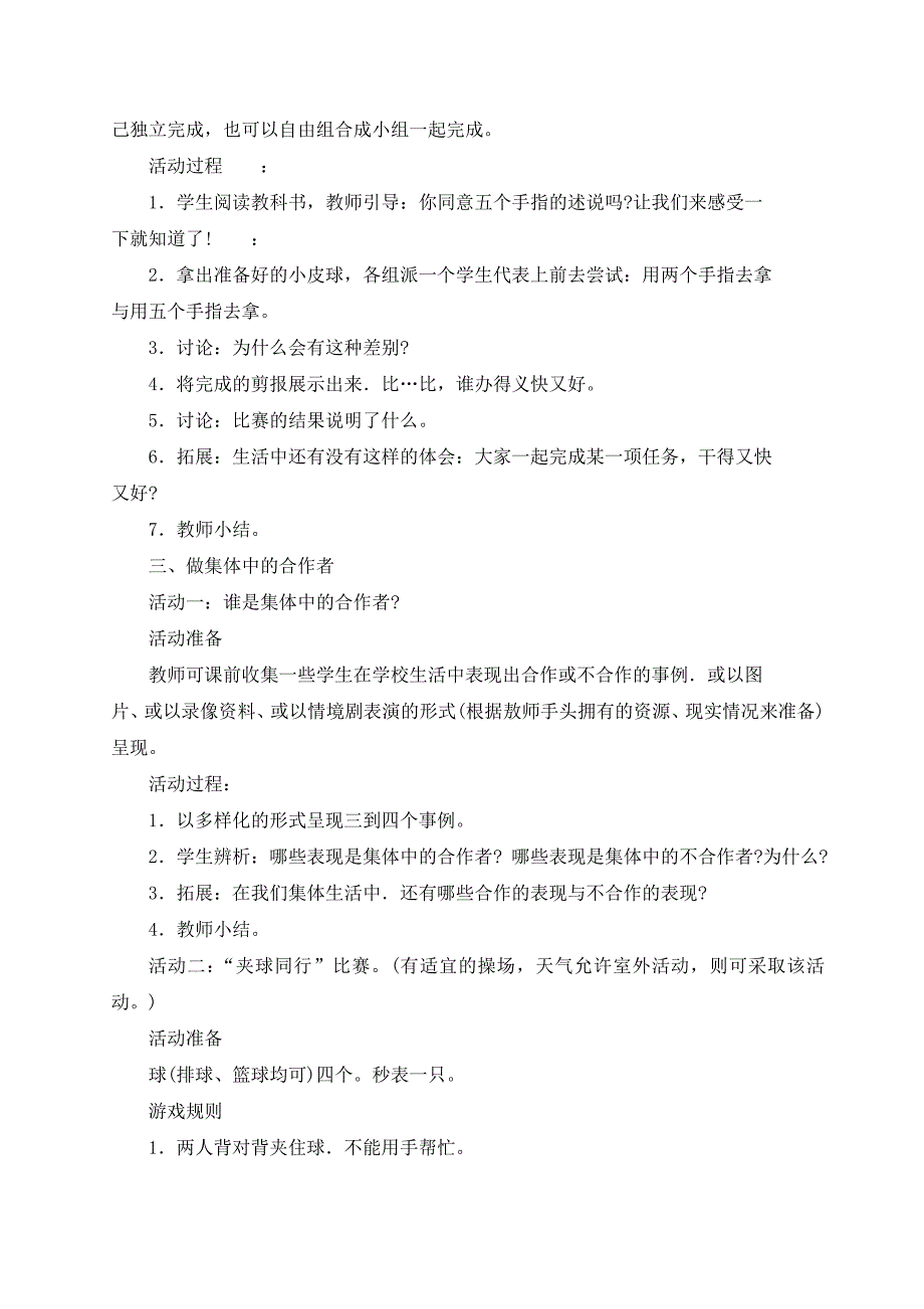 鄂教版四年级上册品德与社会全册教案_第3页