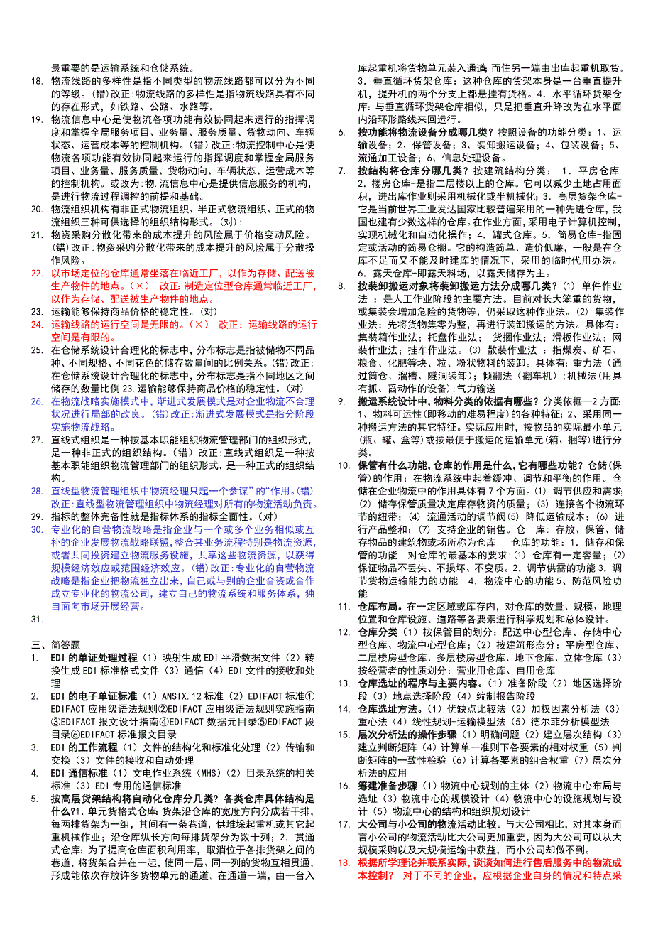 电大物流系统设计期末复习资料(已整理)小抄参考_第4页