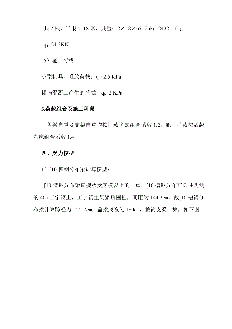 盖梁销棒法施工方案计算书_第4页