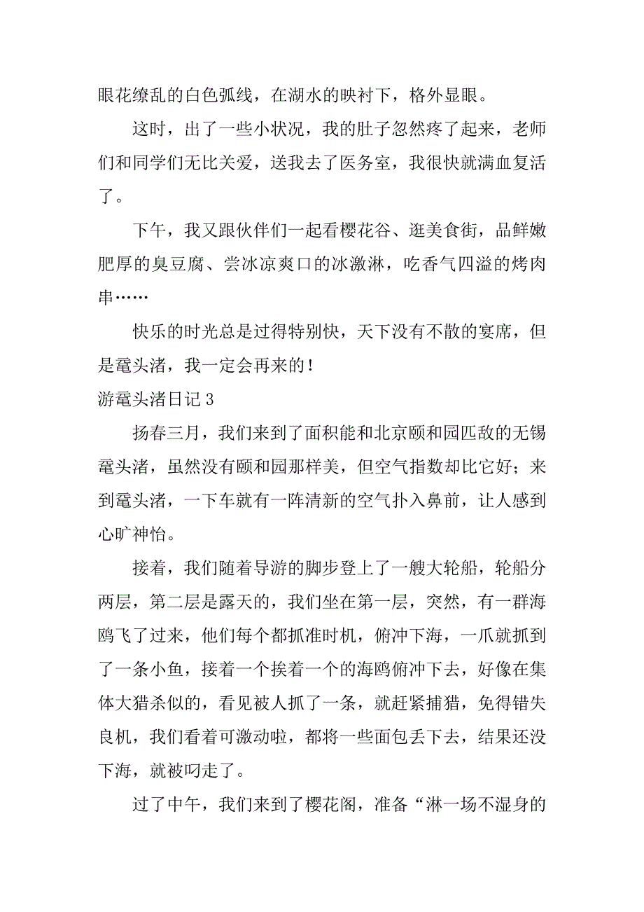 2023年游鼋头渚日记3篇_第3页