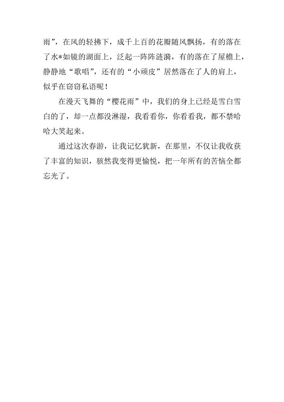 2023年游鼋头渚日记3篇_第4页