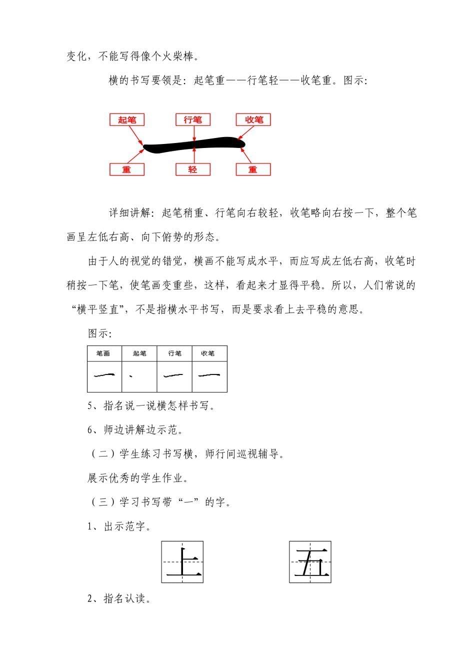 小学一年级书法写字课精品教案(全册)新规_第5页