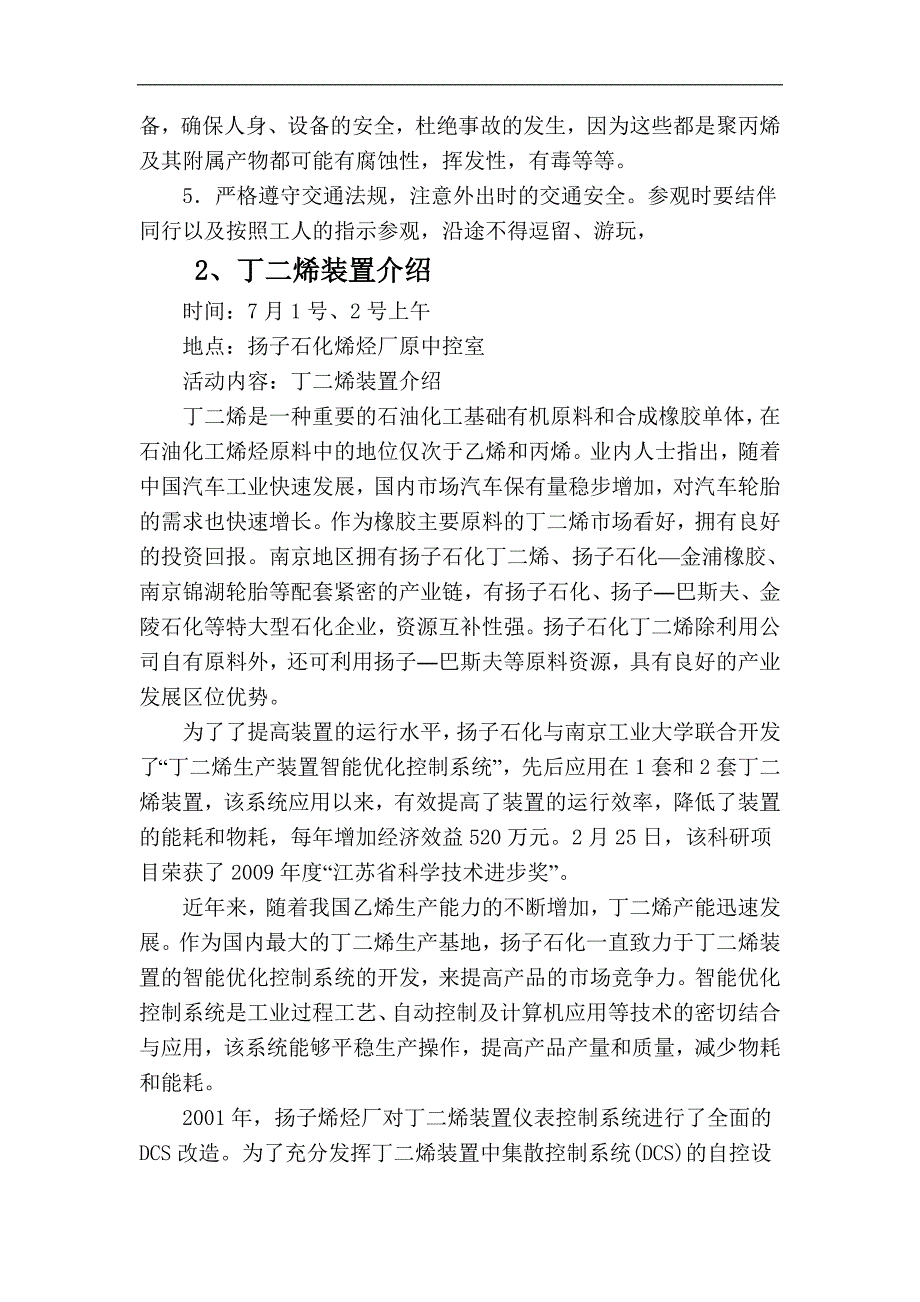 化学化工学院认识实习报告烯烃厂认识实习报告实习报告_第4页