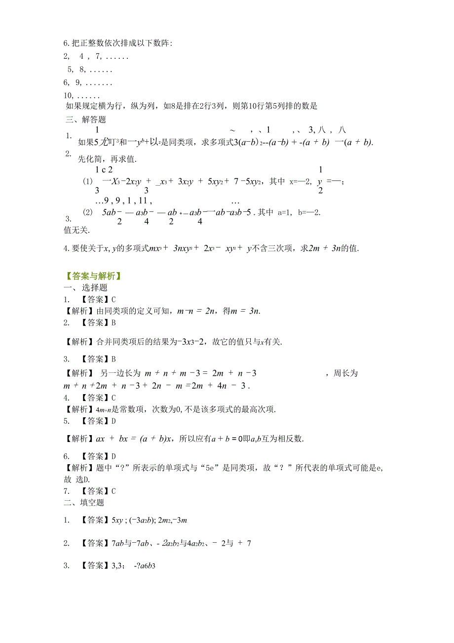 合并同类项练习_第3页