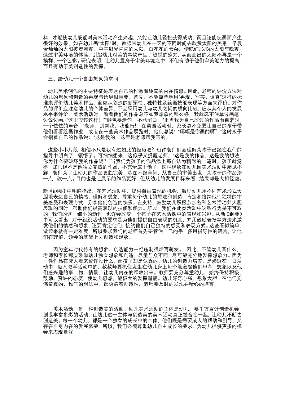 浅谈如何指导中班幼儿美术活动_第2页