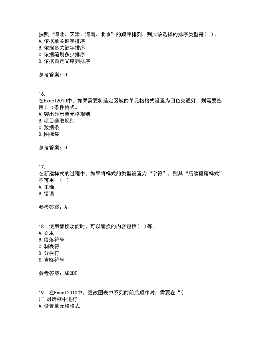 南开大学21春《办公自动化基础》在线作业二满分答案49_第4页