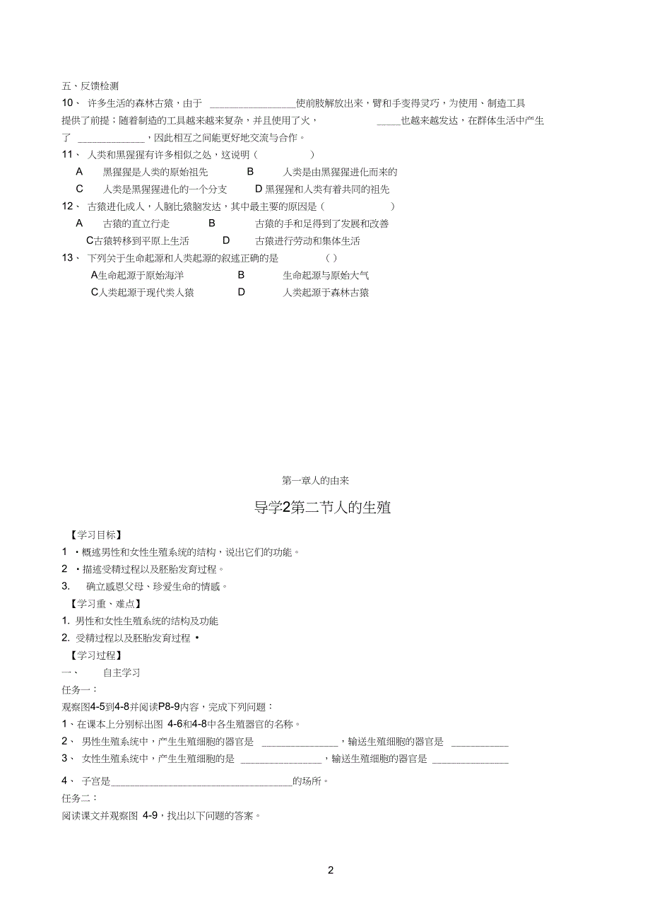 (完整word)2015年新人教版七年级生物下册导学案全册及答案全册,推荐文档_第2页