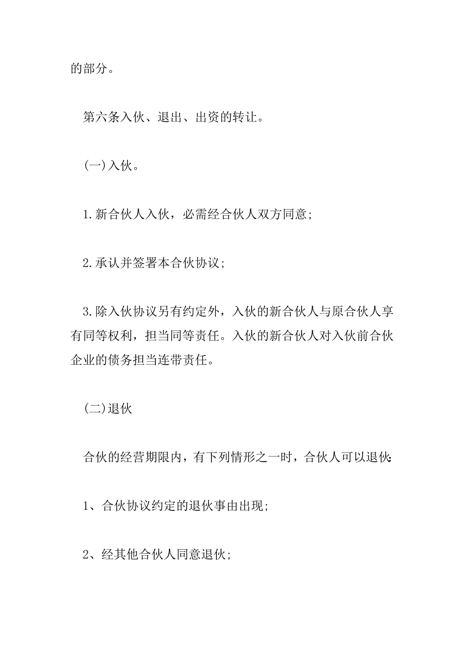 2023年三人合伙人合同协议书4篇_第3页