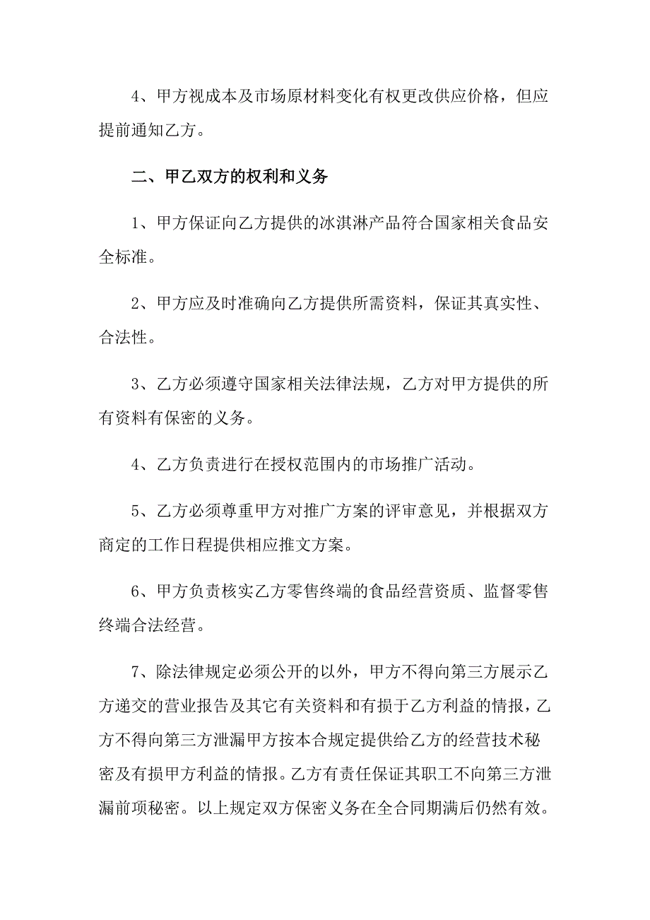 2022代理合同模板集锦8篇_第2页