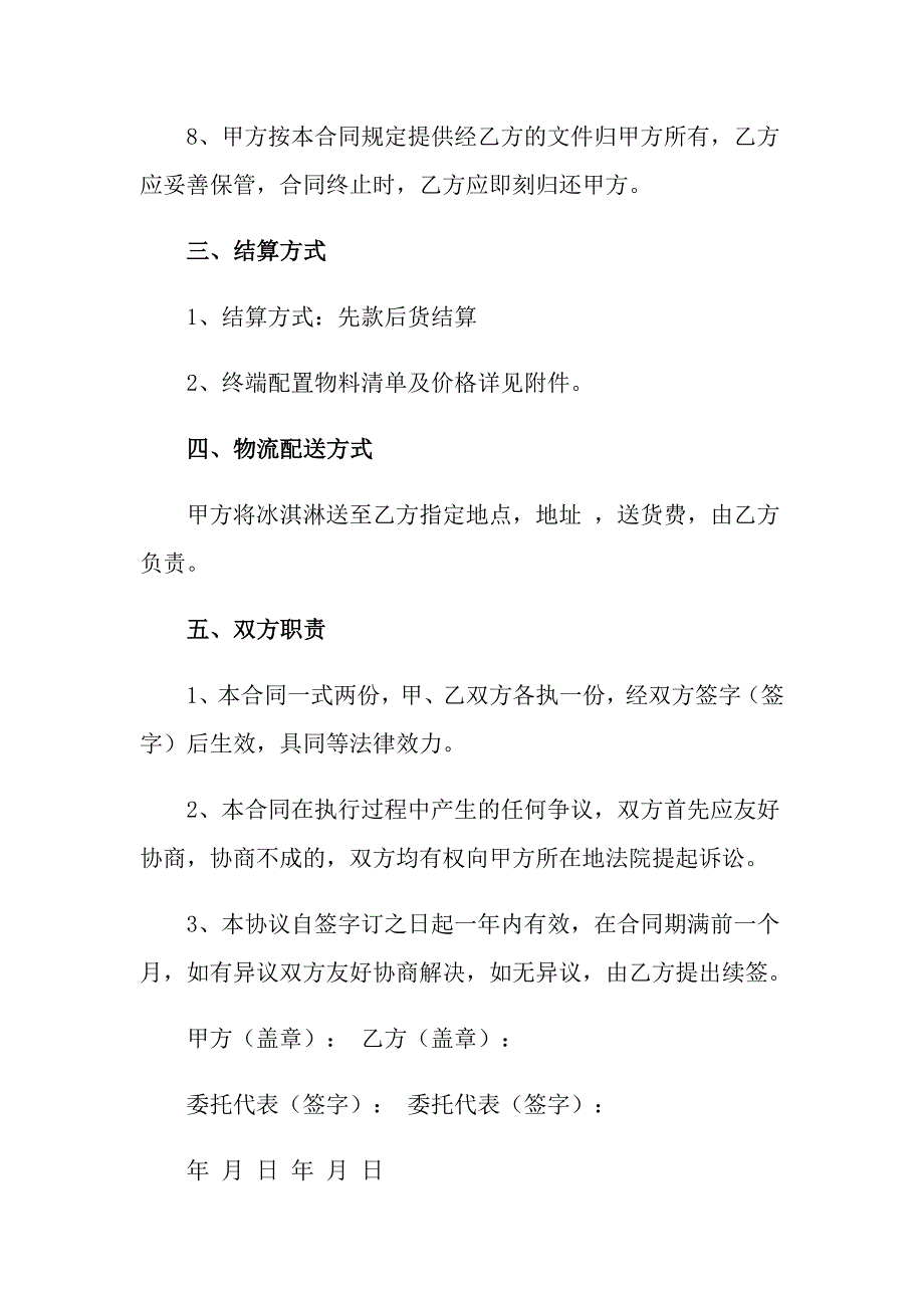 2022代理合同模板集锦8篇_第3页