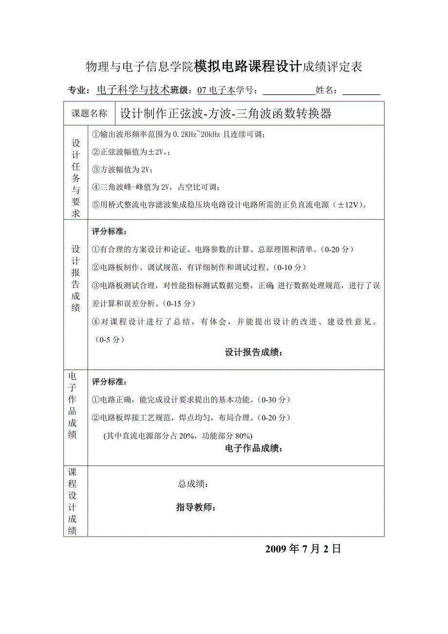 设计制作正弦波方波三角波函数转换器_第1页