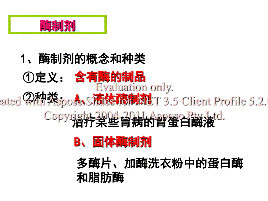 最新实验6淀粉酶的固定化及淀粉水解作用的检测PPT课件_第2页