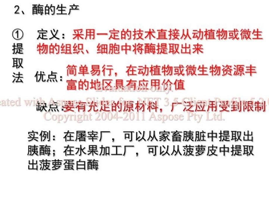 最新实验6淀粉酶的固定化及淀粉水解作用的检测PPT课件_第3页